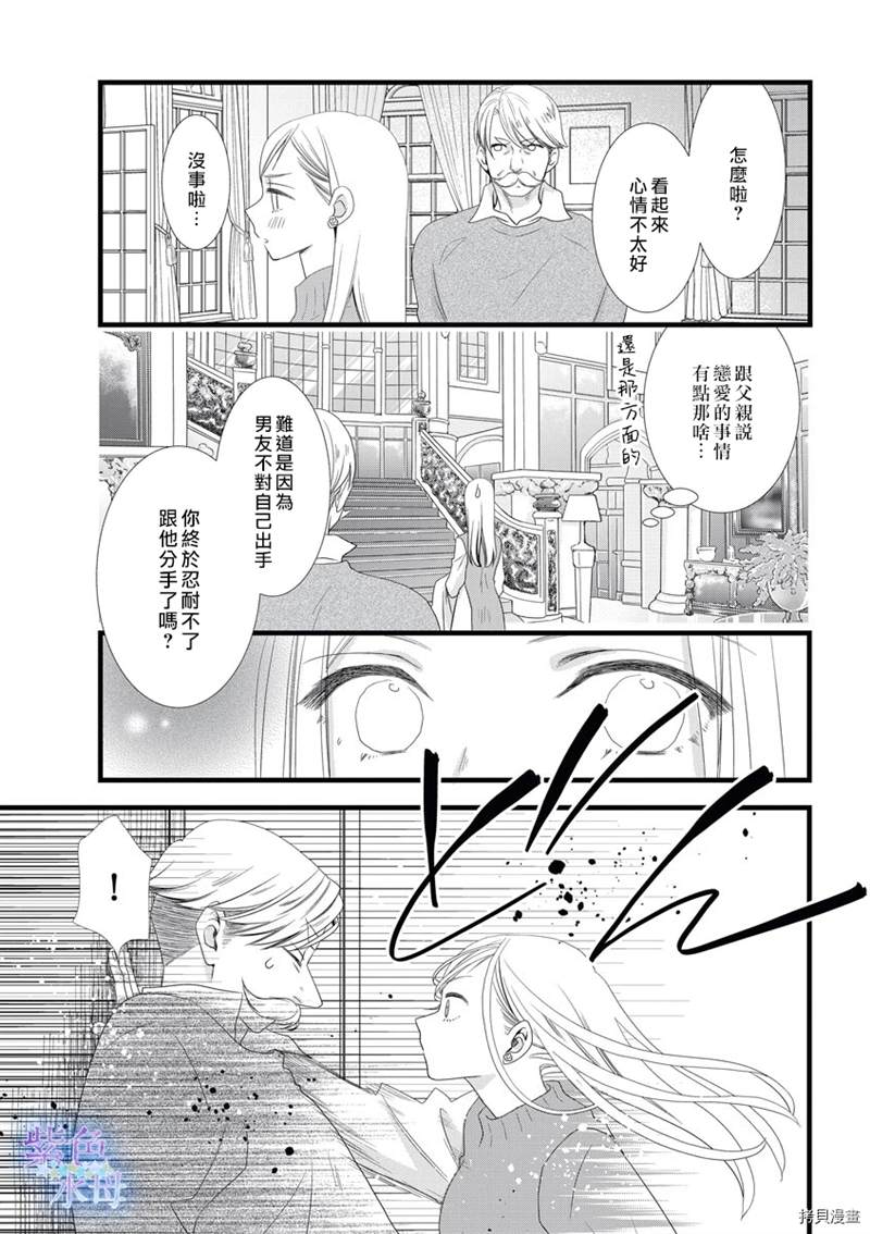 既然这样，那我。漫画,第1话5图