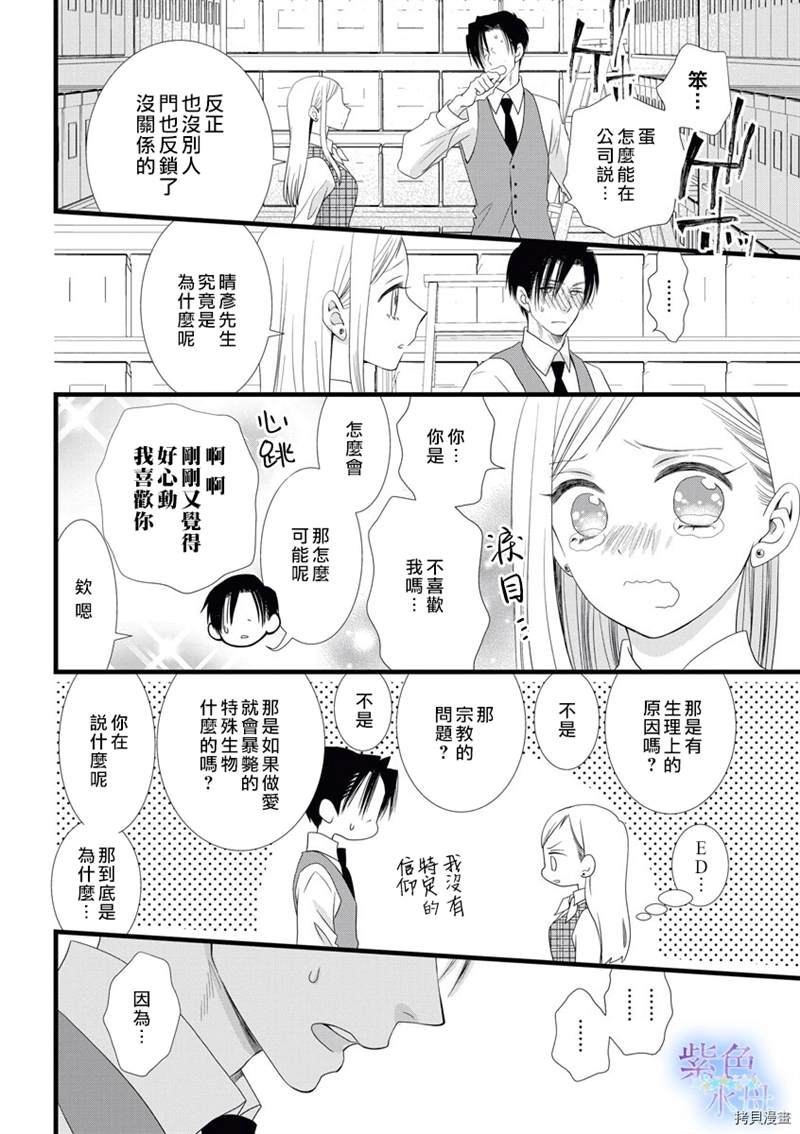 既然这样，那我。漫画,第1话5图