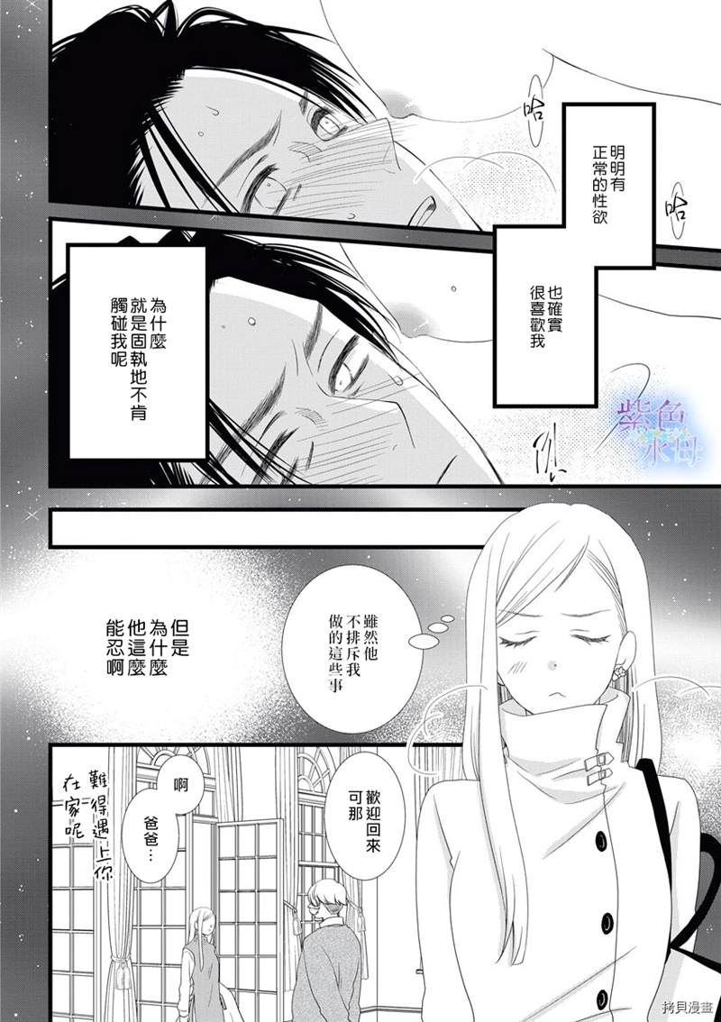 既然这样，那我。漫画,第1话4图