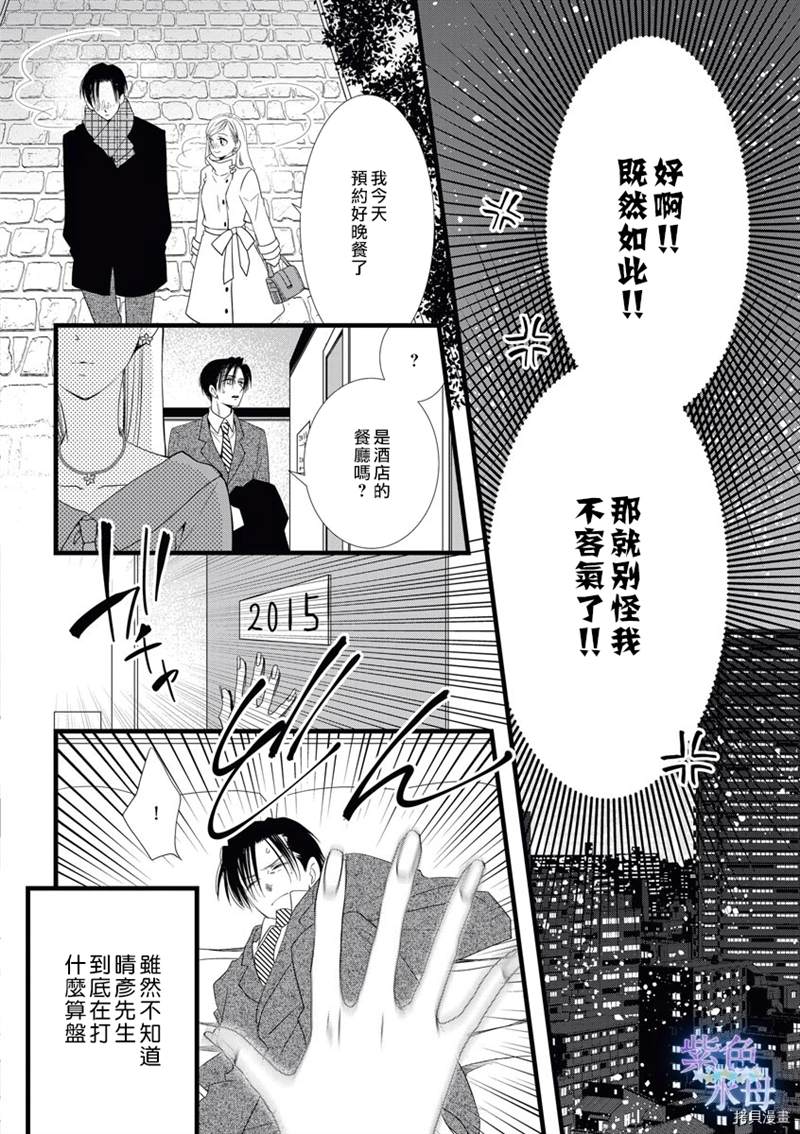 既然这样，那我。漫画,第1话2图