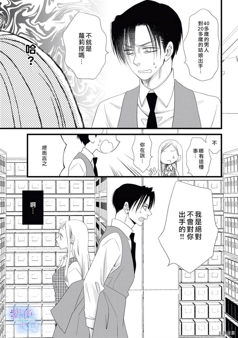 既然这样，那我。漫画,第1话1图