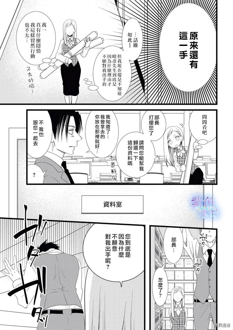 既然这样，那我。漫画,第1话4图