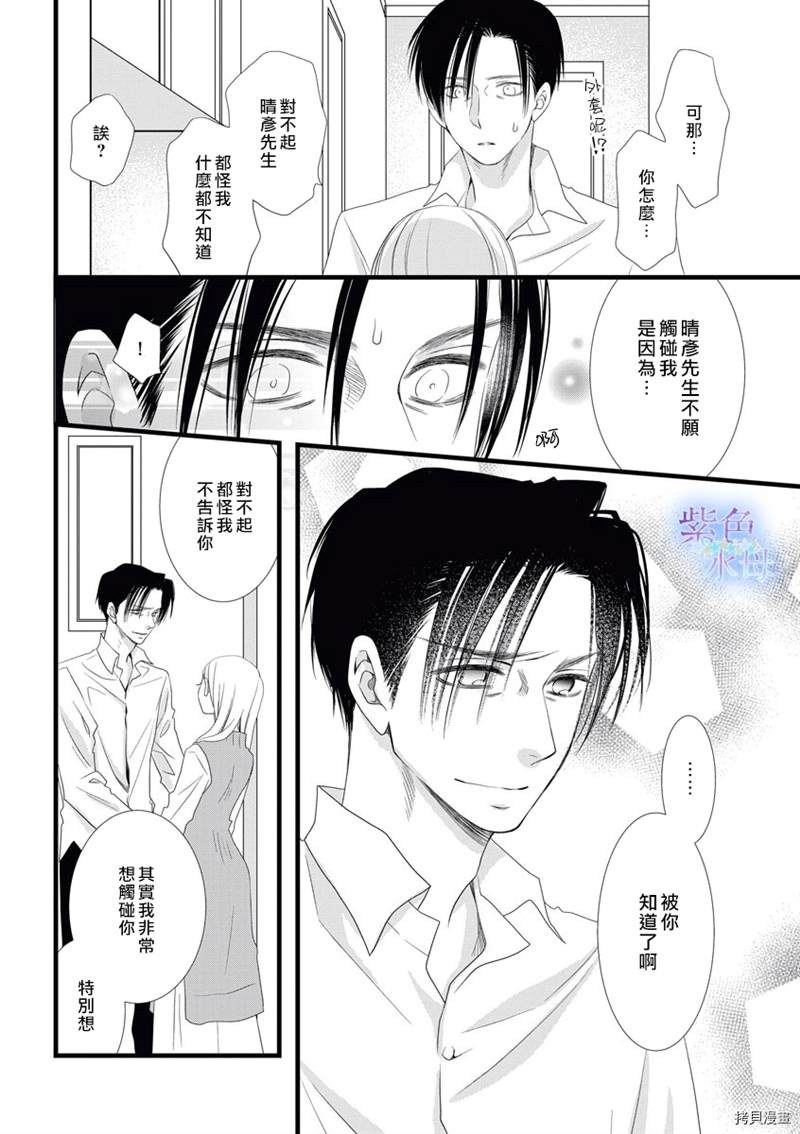 既然这样，那我。漫画,第1话5图