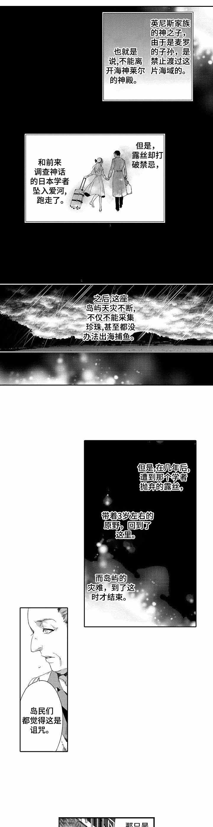 人鱼之约漫画,第3话2图