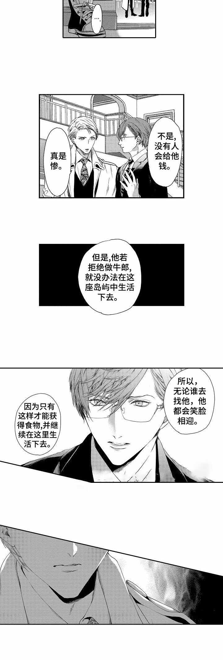 人鱼之约漫画,第3话4图