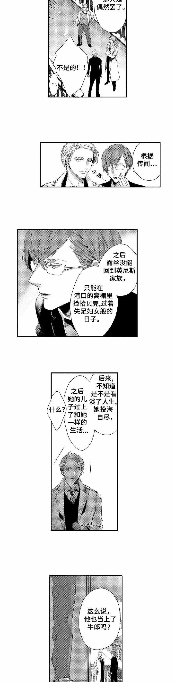 人鱼之约漫画,第3话3图