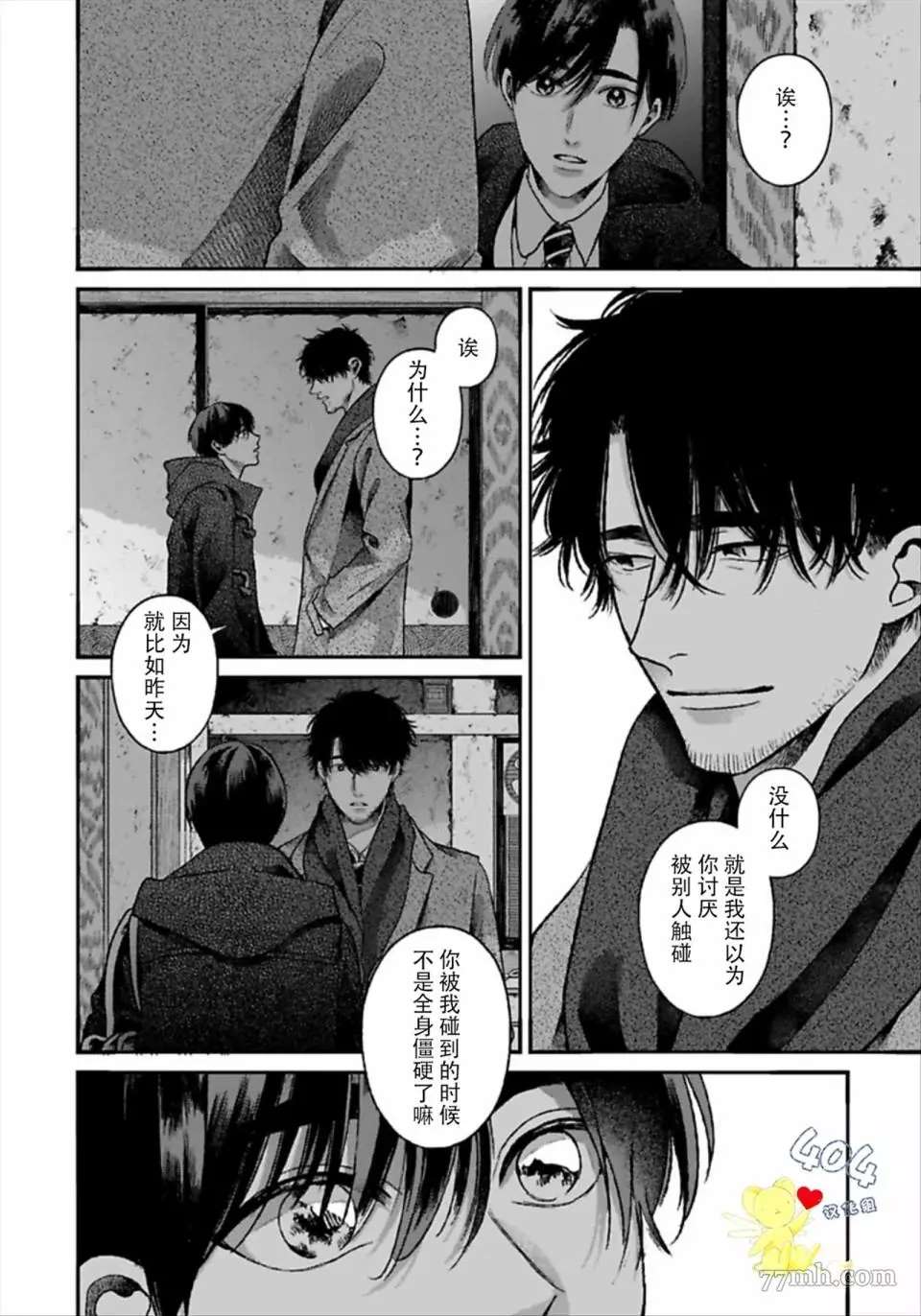 再见共犯者漫画,第2.2话2图