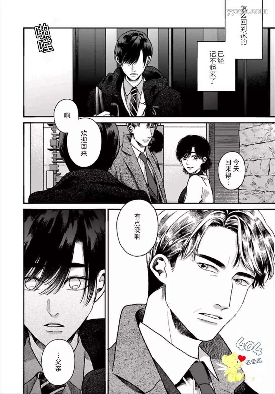 再见共犯者漫画,第2.2话2图