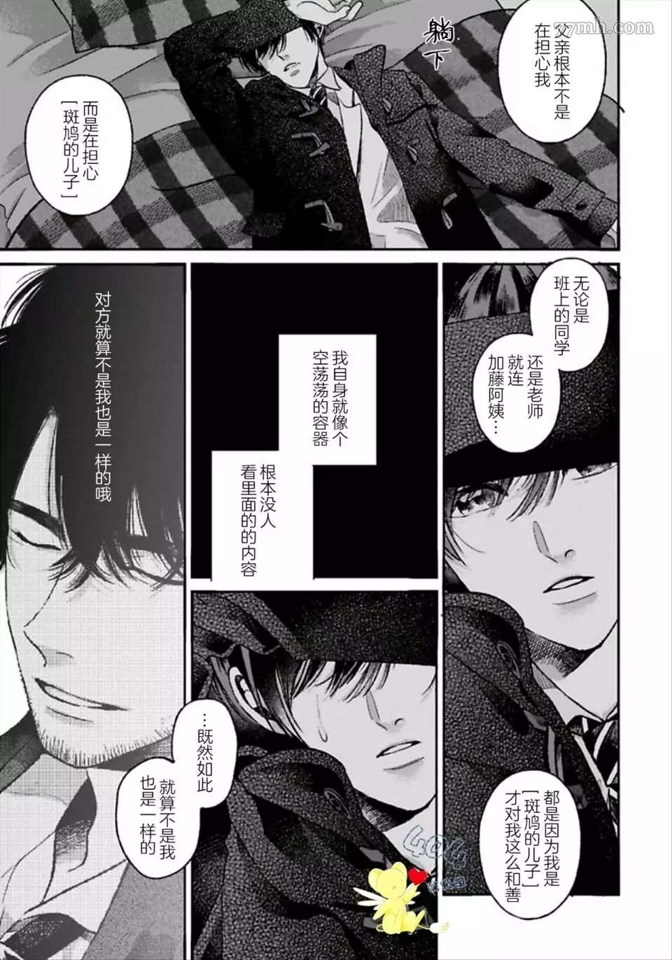 再见共犯者漫画,第2.2话5图