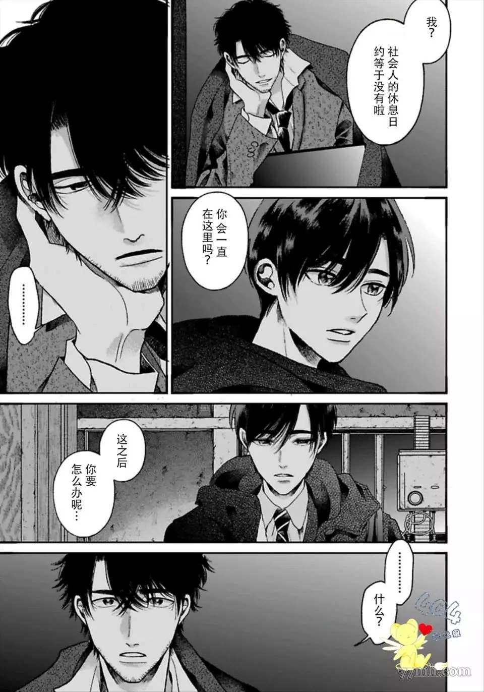 再见共犯者漫画,第2.2话4图