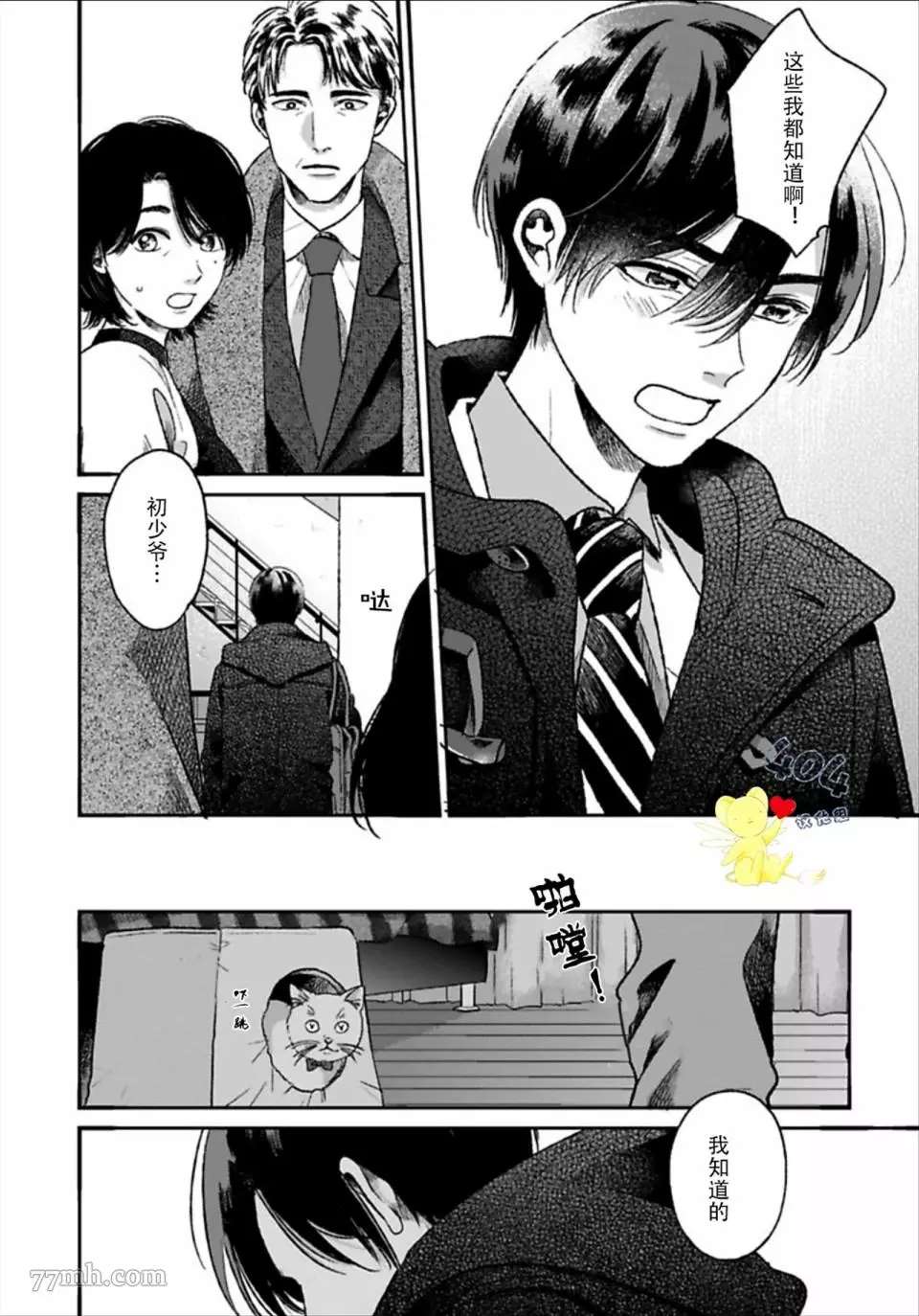 再见共犯者漫画,第2.2话4图