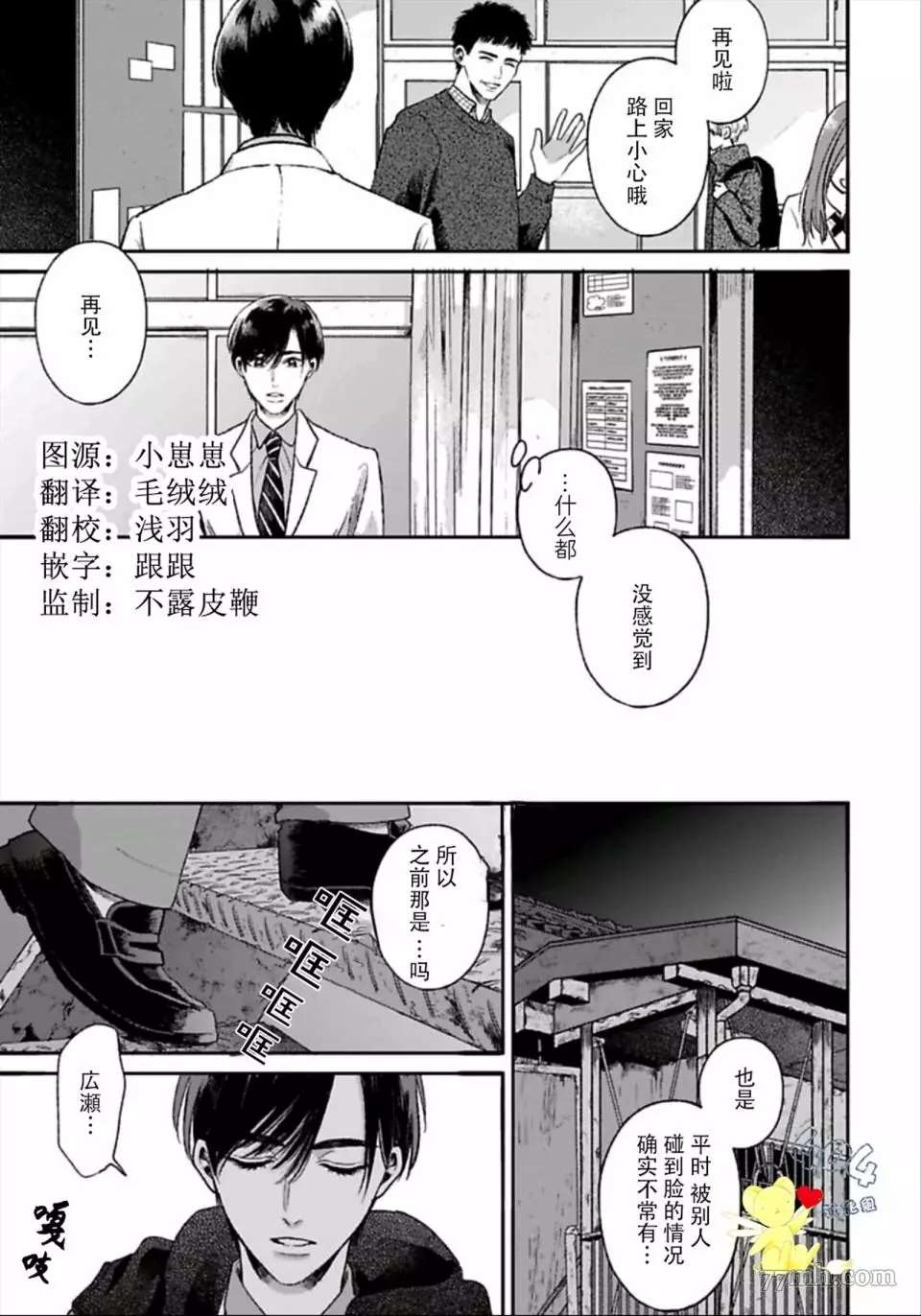 再见共犯者漫画,第2.2话5图