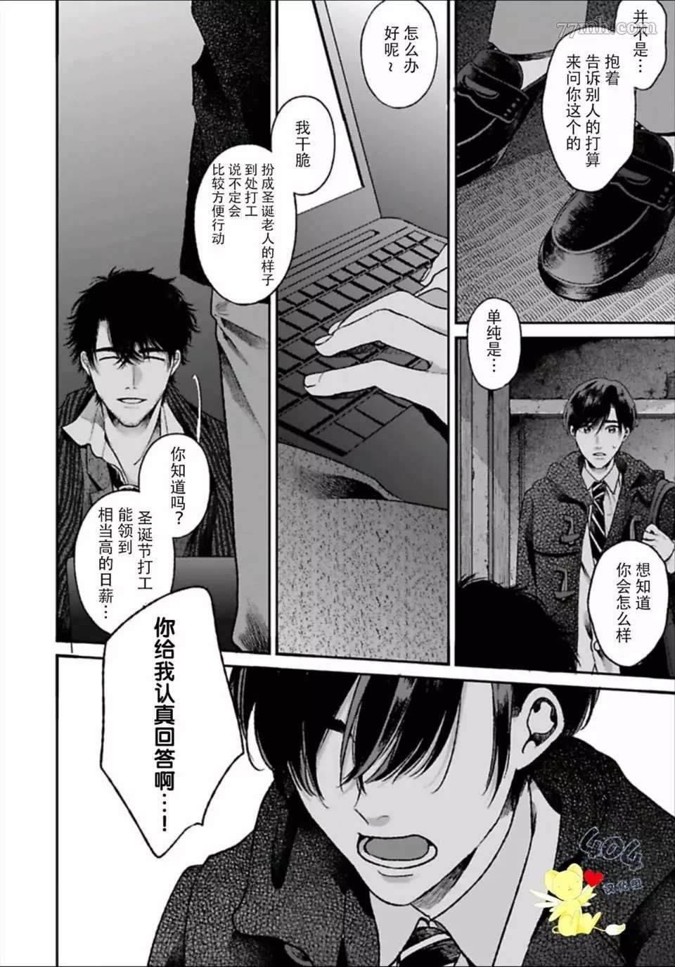 再见共犯者漫画,第2.2话5图