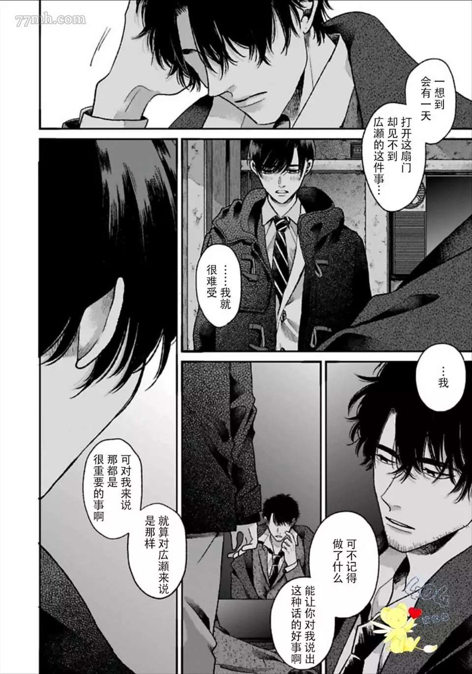 再见共犯者漫画,第2.2话2图