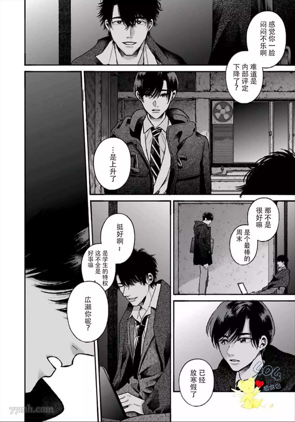 再见共犯者漫画,第2.2话3图