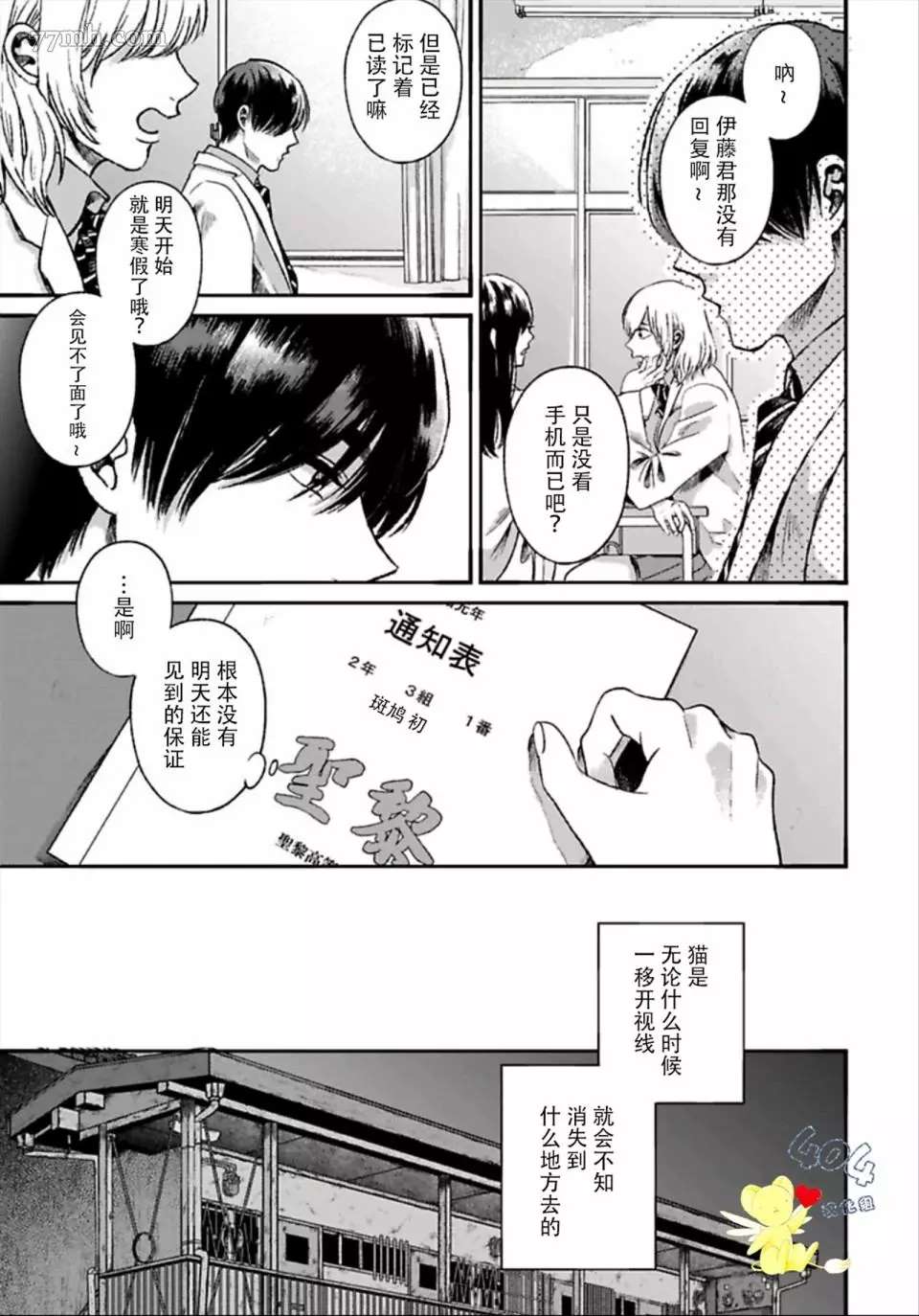 再见共犯者漫画,第2.2话2图