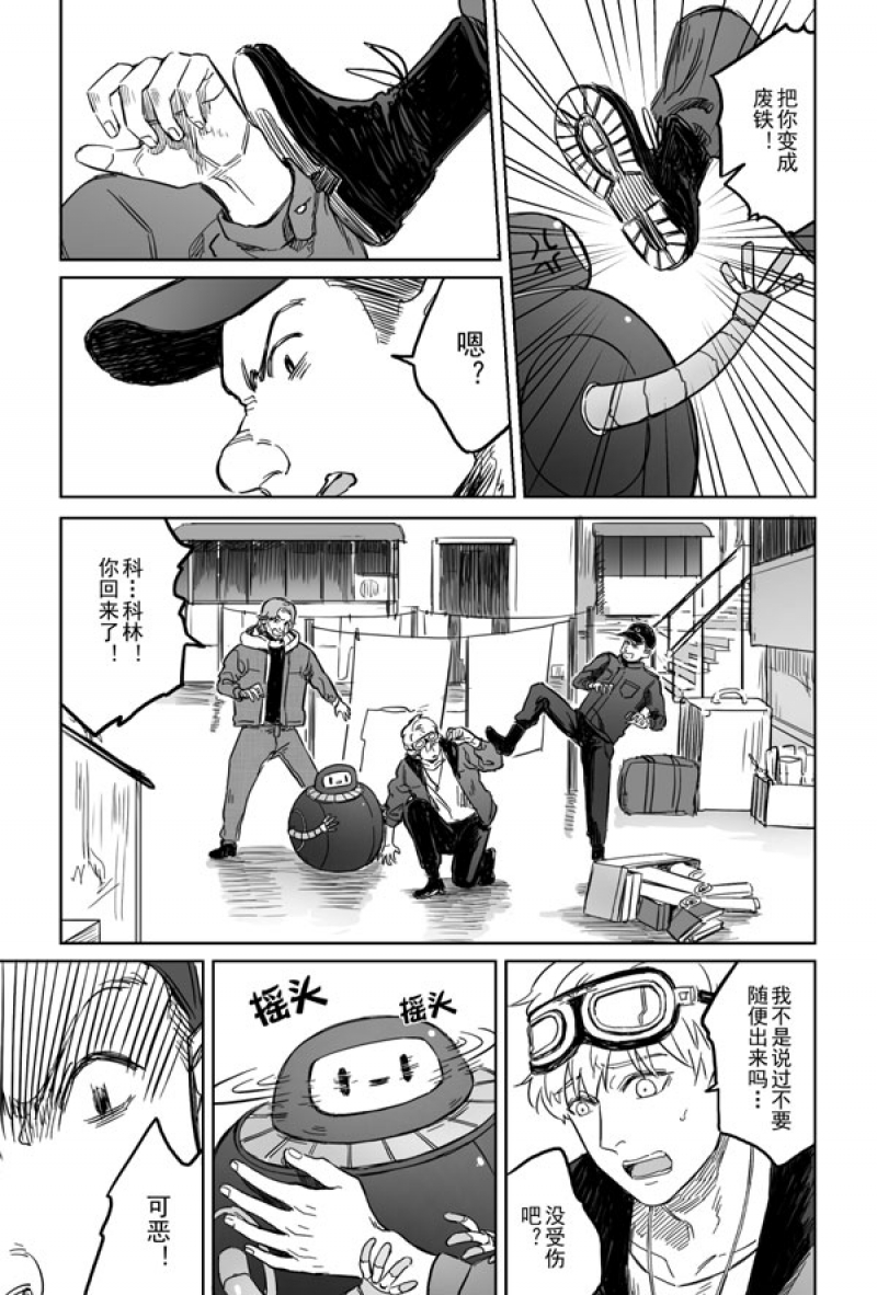 危险代码漫画,第3话3图