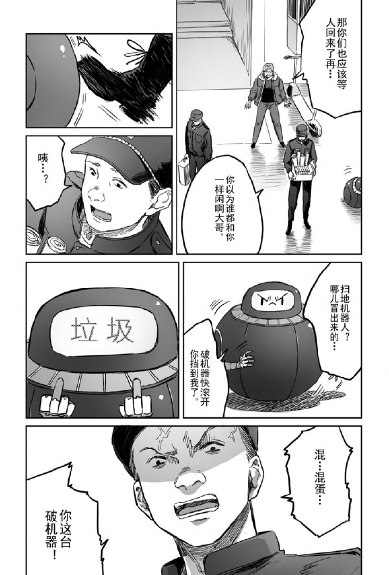 危险代码漫画,第3话2图