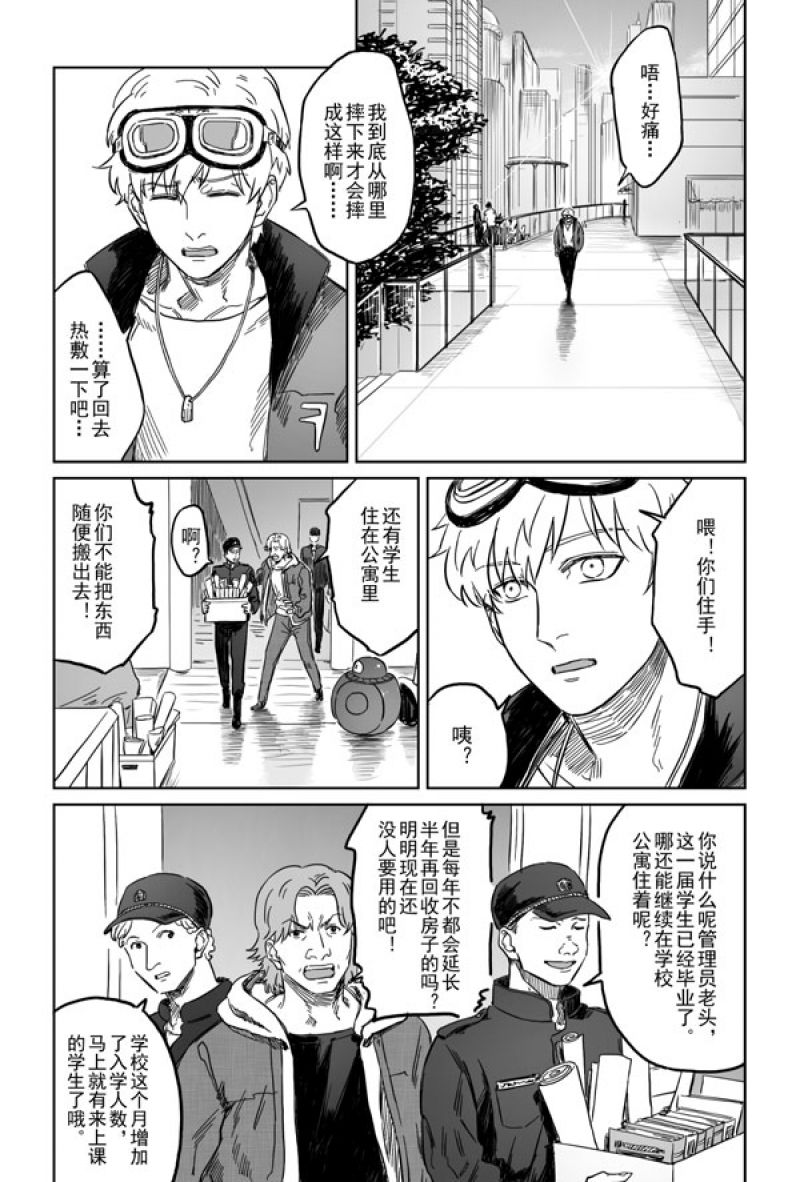 危险代码漫画,第3话1图