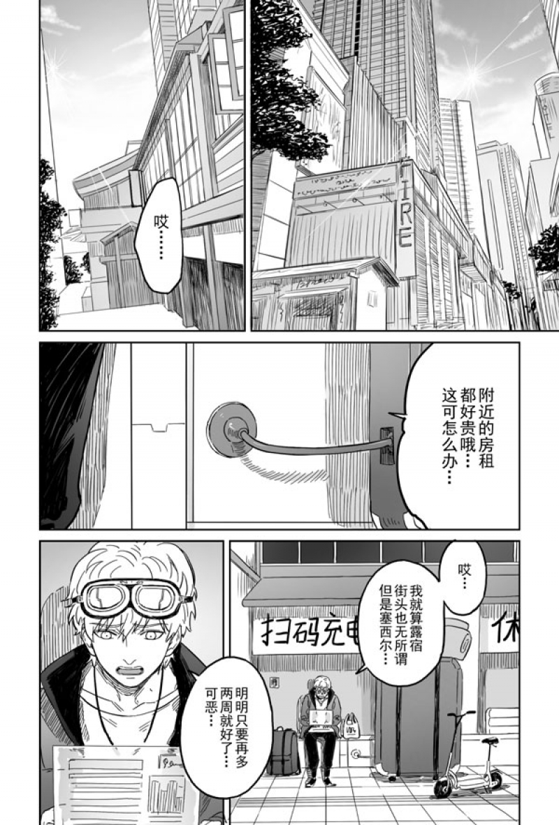 风险代码查询漫画,第3话1图