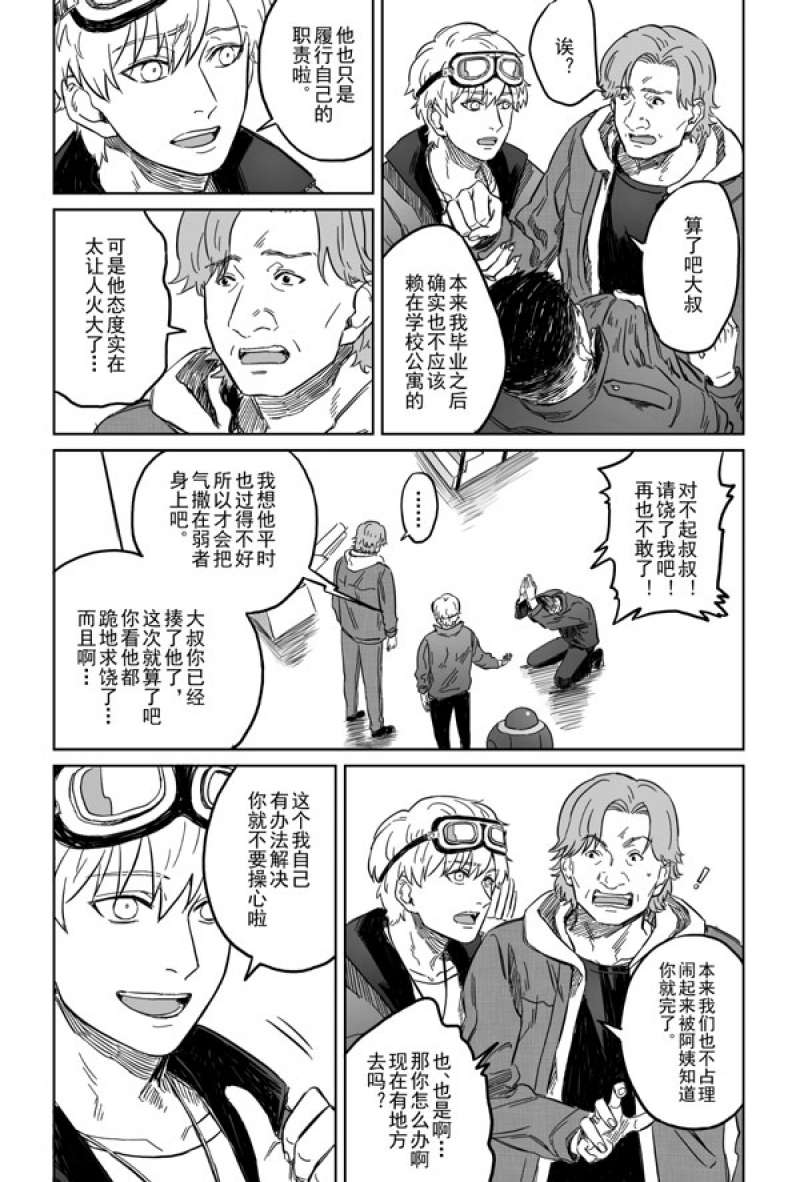 危险代码漫画,第3话5图