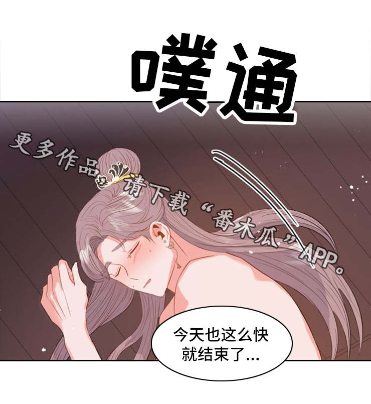 皇妃驾临100-120漫画,第7章：害羞1图