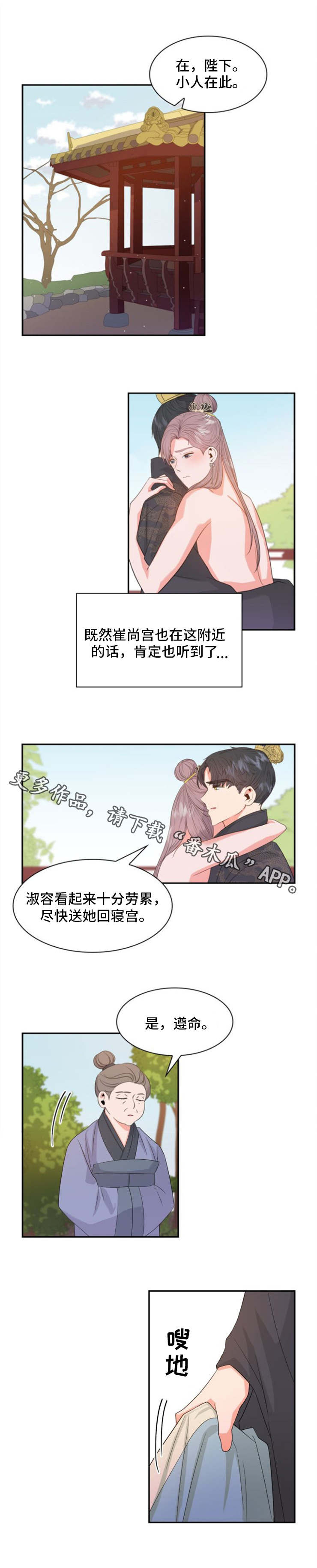 皇妃倾天下漫画,第7章：害羞5图