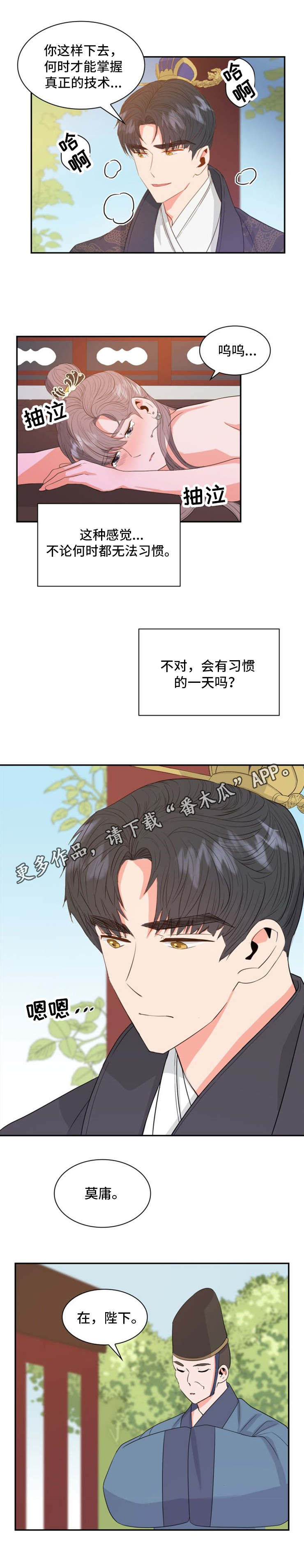 皇妃电视剧42集漫画,第7章：害羞2图