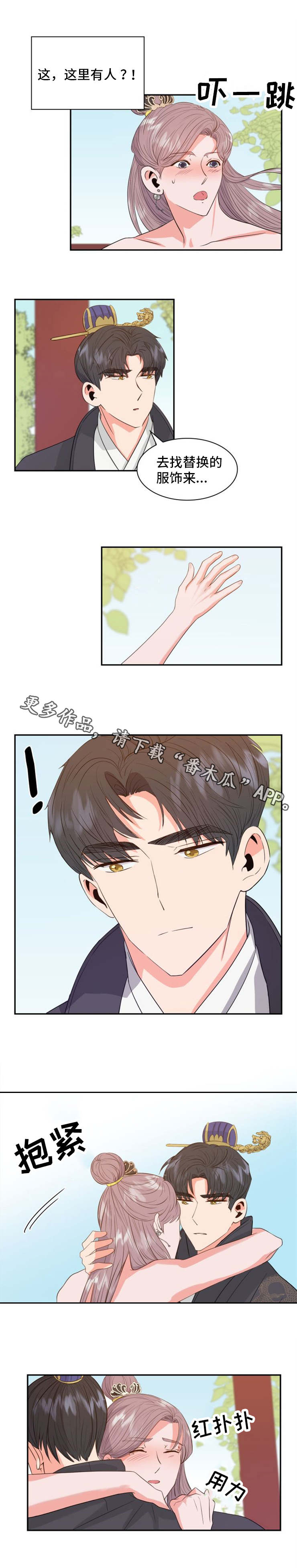 皇妃驾临100-120漫画,第7章：害羞3图