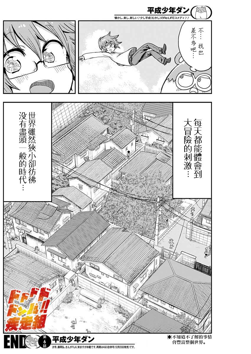 平成少年团漫画,第6话2图