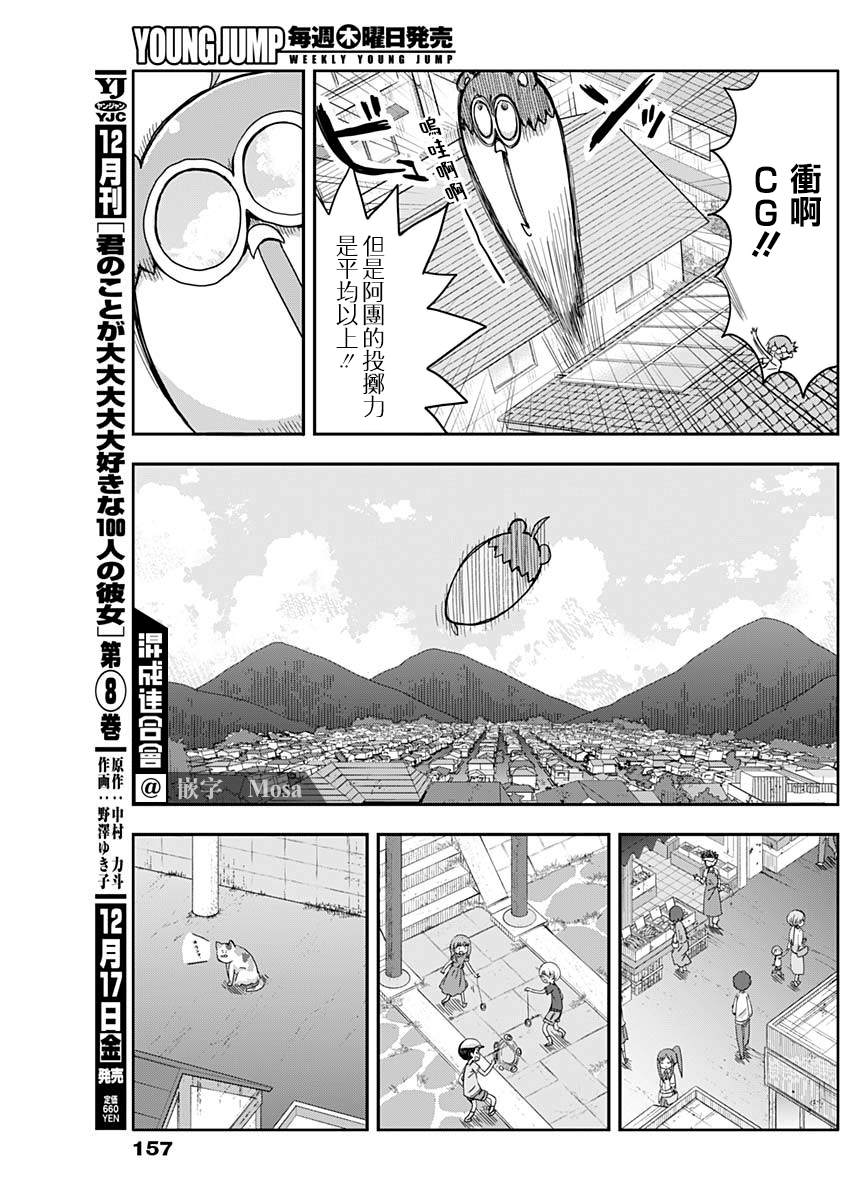 平成少年团漫画,第6话4图