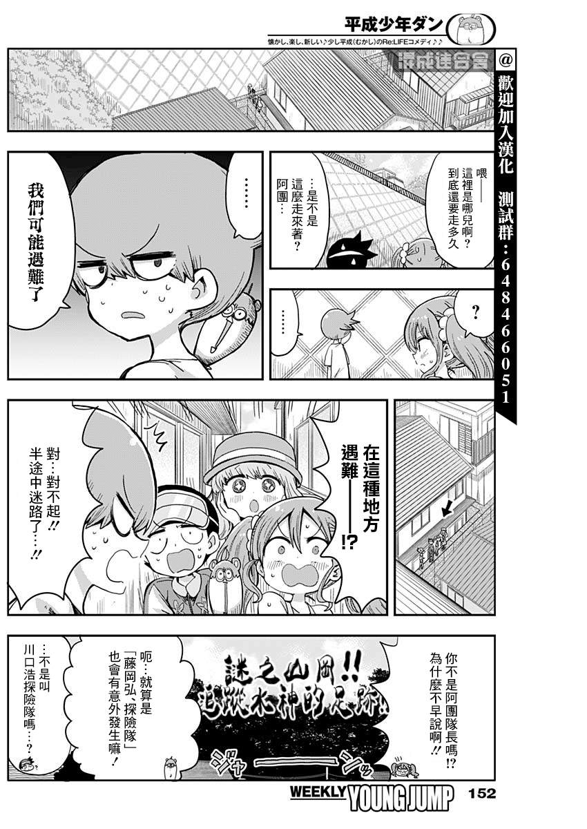 平成少年团漫画,第6话4图