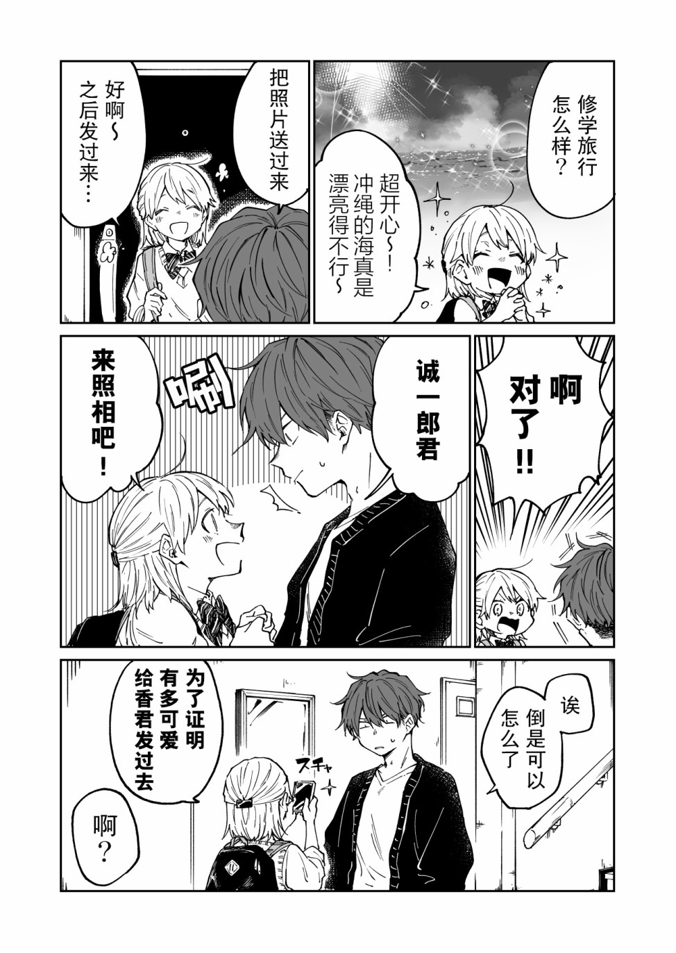 那条小河波光粼粼漫画,第6话2图