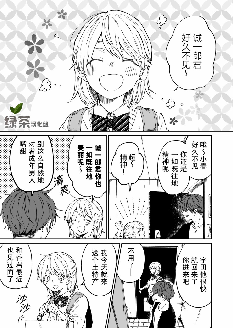 那条小河波光粼粼漫画,第6话1图