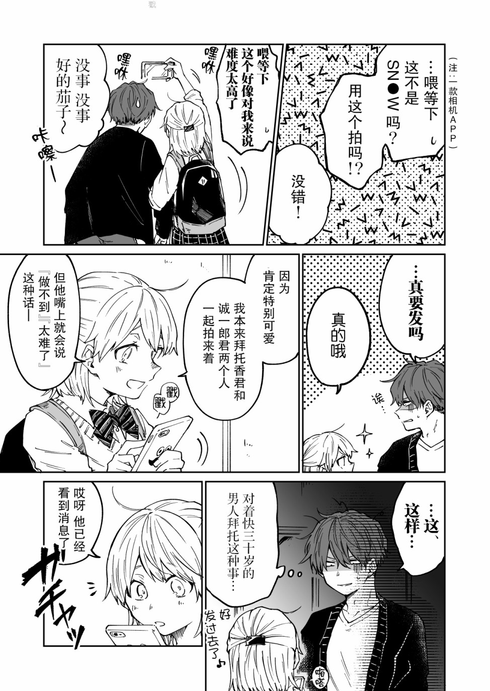 那条小河波光粼粼漫画,第6话3图