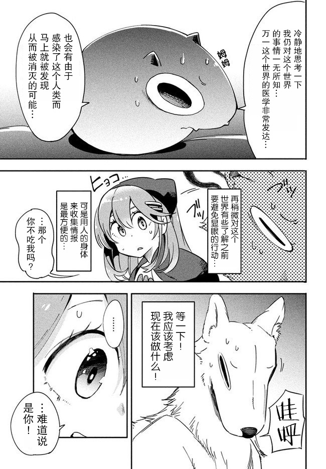 异世界病毒转生物语贴吧漫画,第2.2话2图