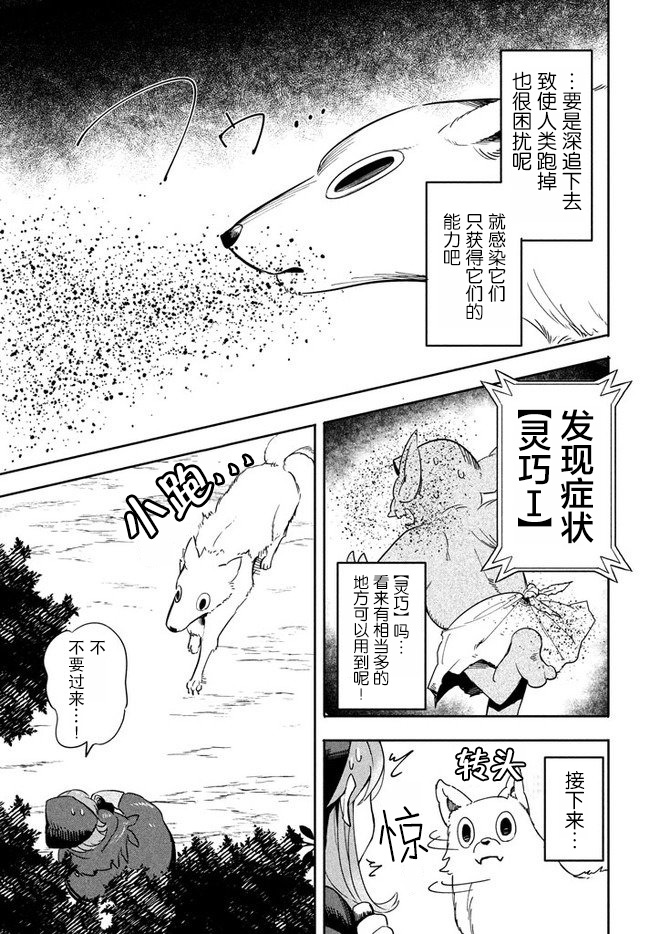 异世界病毒转生物语贴吧漫画,第2.2话5图