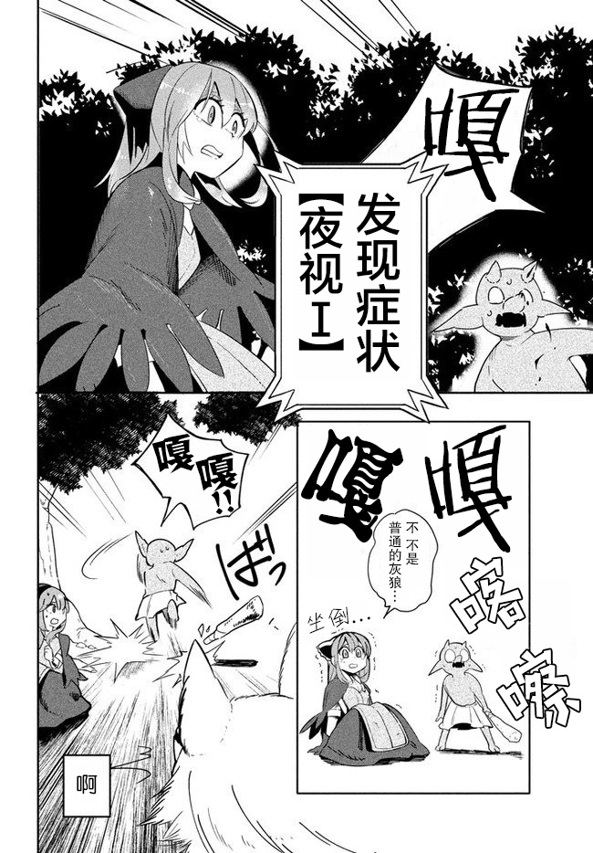 异世界病毒转生物语贴吧漫画,第2.2话4图