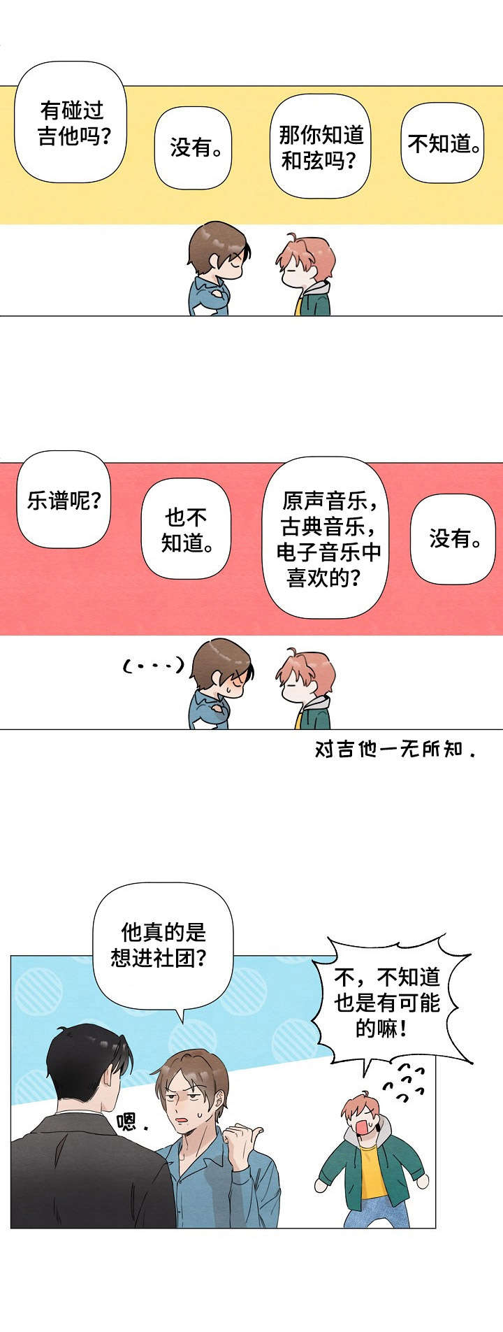 你这个臭小子用韩文怎么说漫画,第10章：音乐社团1图