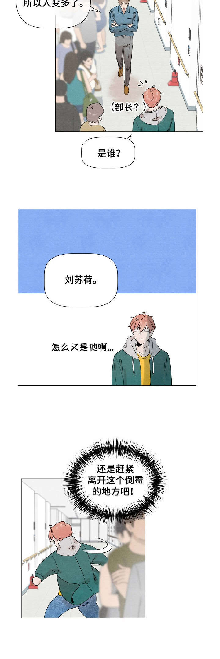 你这个臭小子韩语漫画,第10章：音乐社团4图