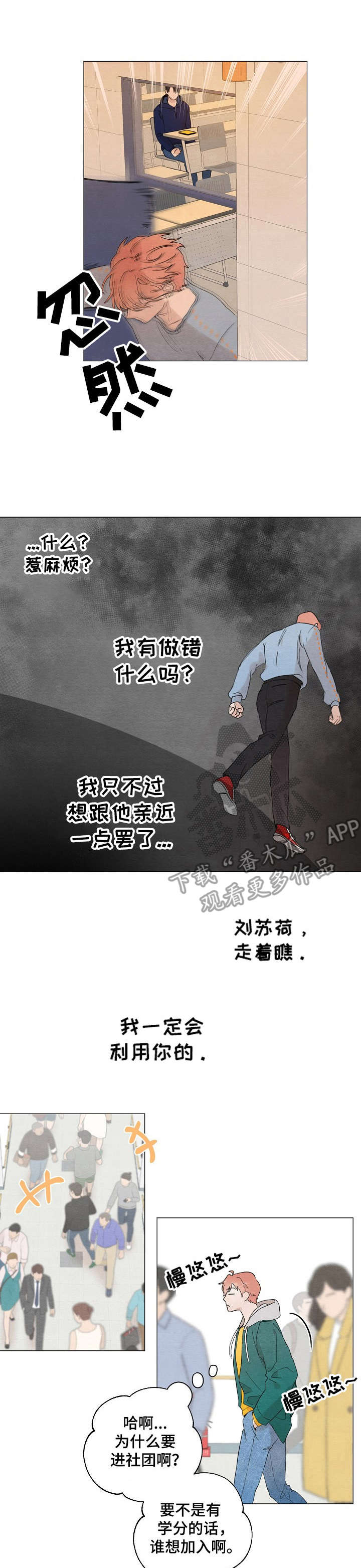 你这个臭小子韩语漫画,第10章：音乐社团1图