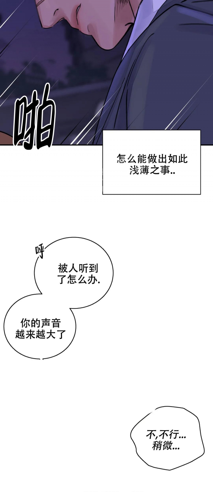 剑与花与剑讲的是什么漫画,第10话1图