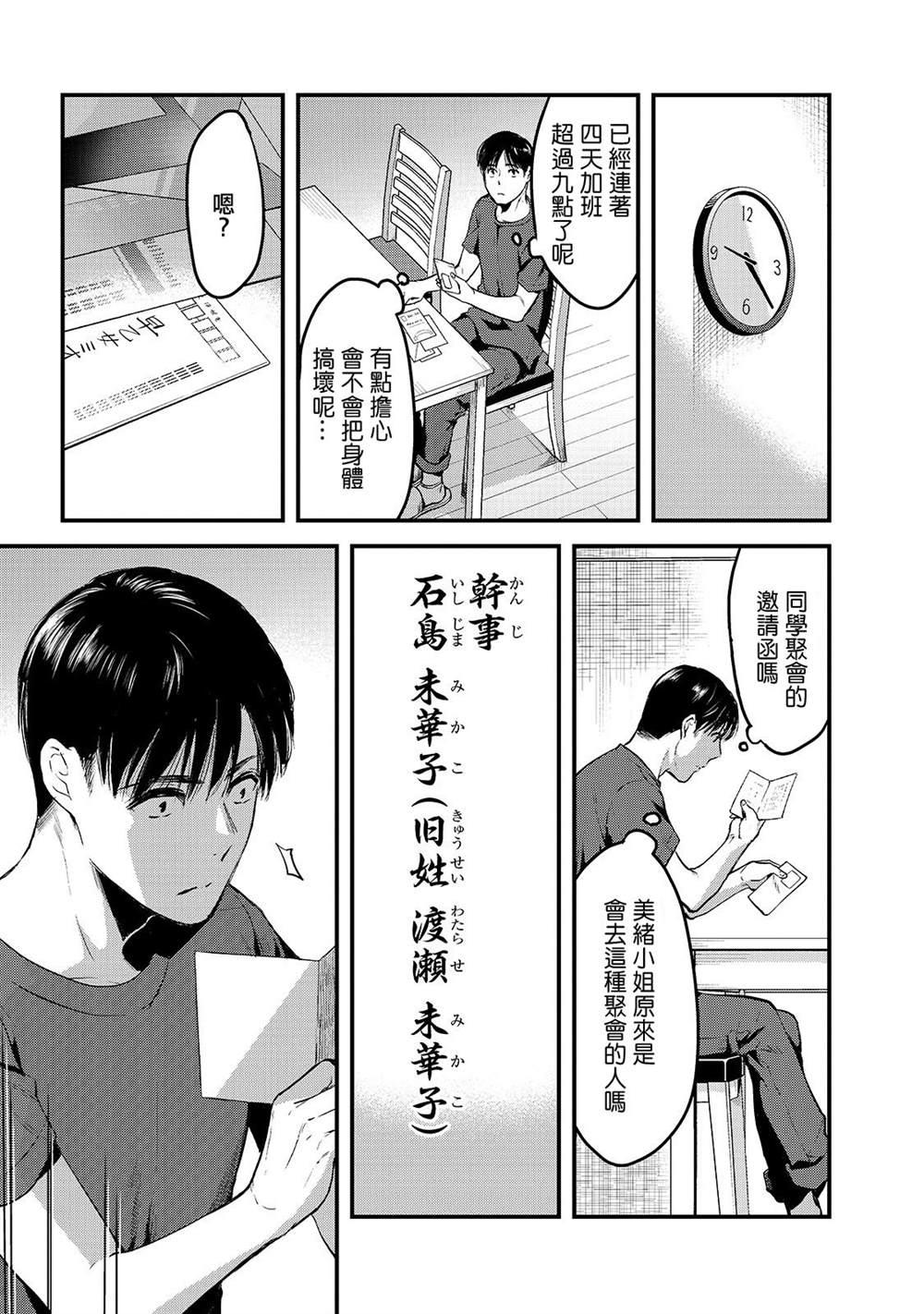 月入50万毫无人生目标的隔壁大姐漫画,第8话早乙女姐想要更加努力2图