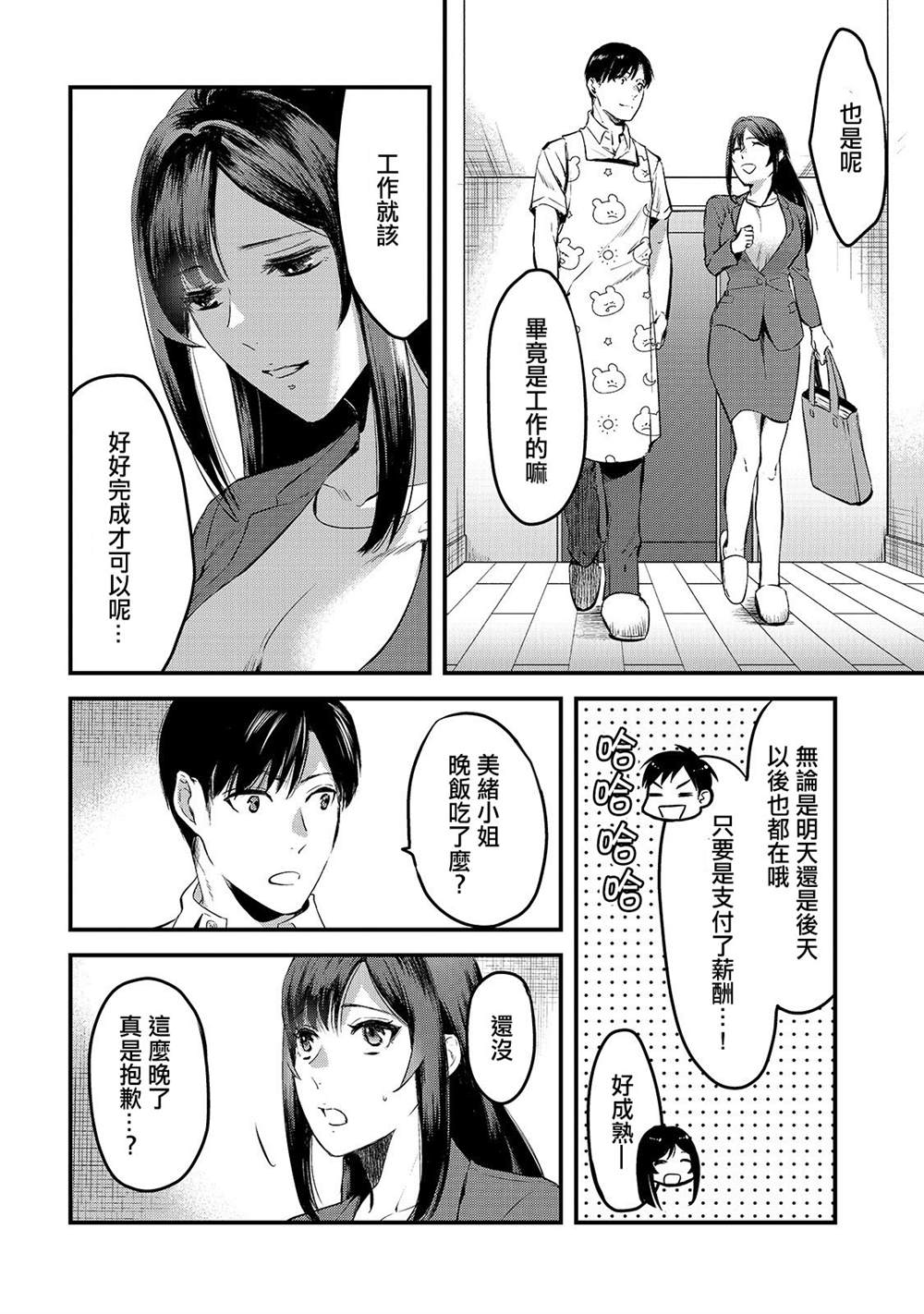 月入50万毫无人生目标的隔壁大姐漫画,第8话早乙女姐想要更加努力3图