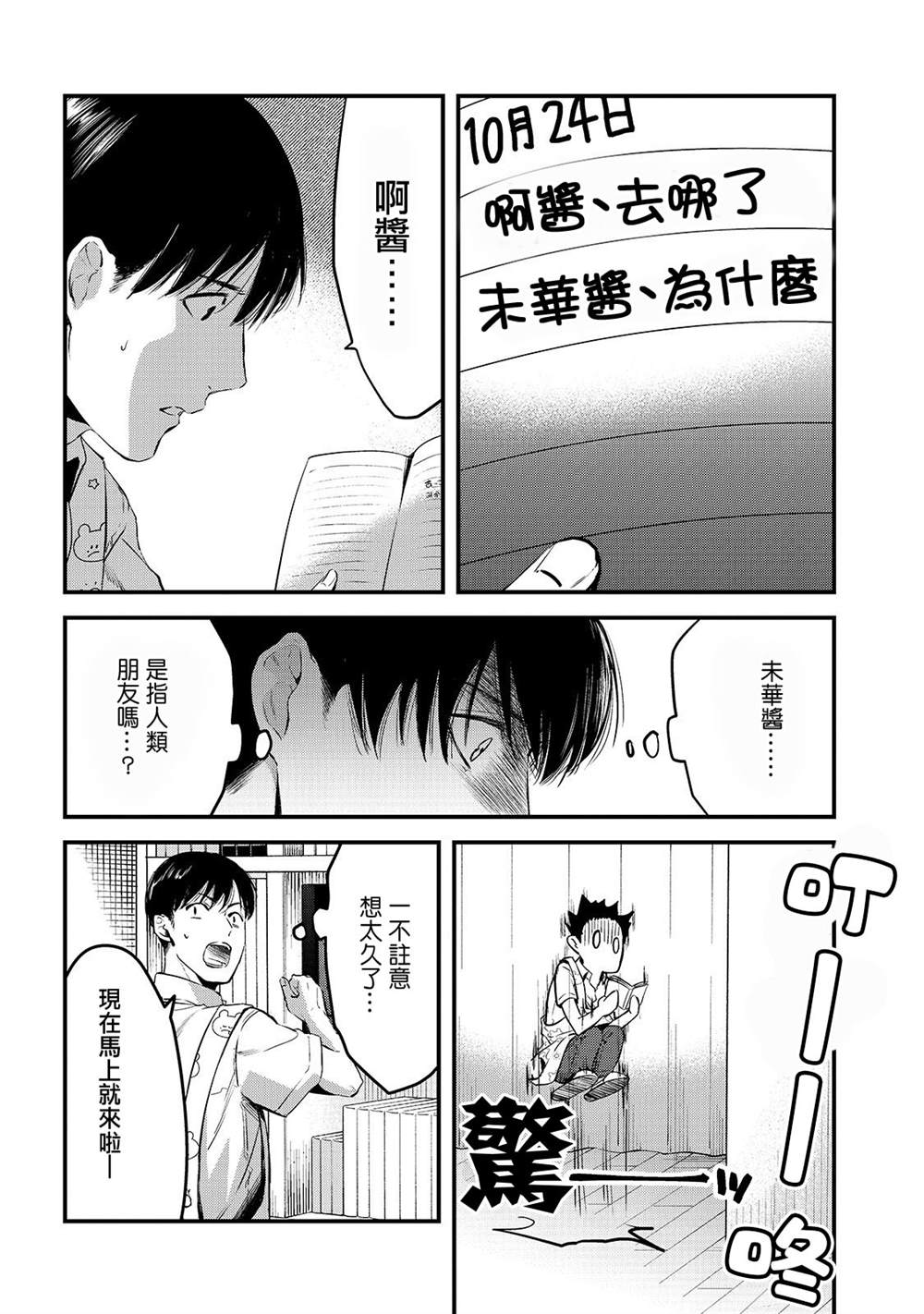 月入50万毫无人生目标的隔壁大姐漫画,第8话早乙女姐想要更加努力1图