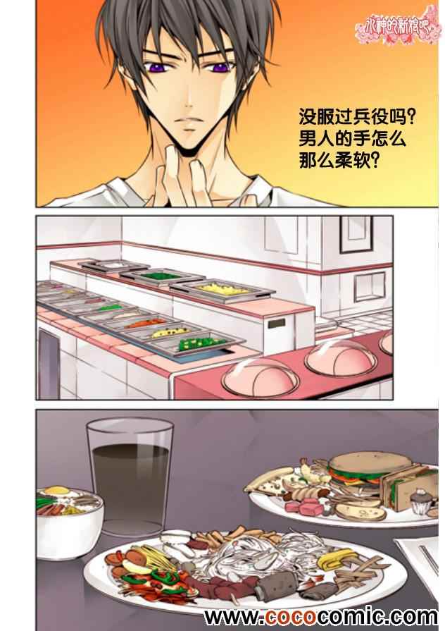 天生缘分漫画,第7话4图