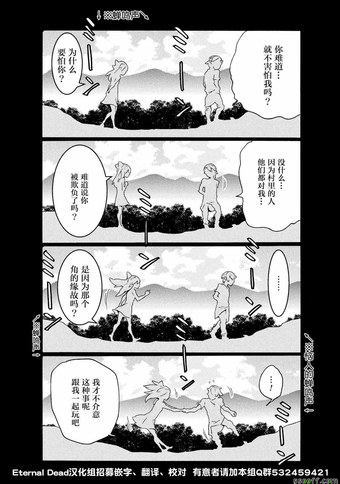 欢迎来到食人地下城！漫画,第7话3图