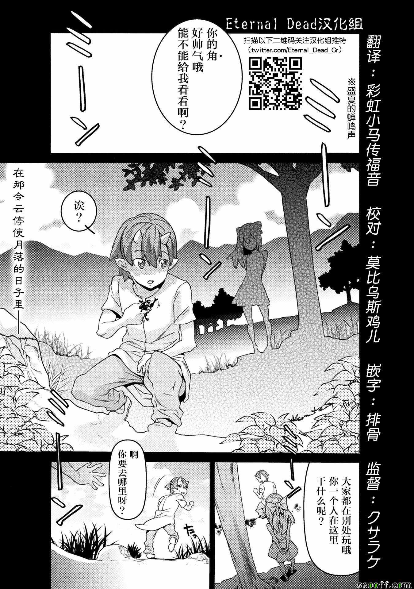 欢迎来到食人地下城！漫画,第7话2图