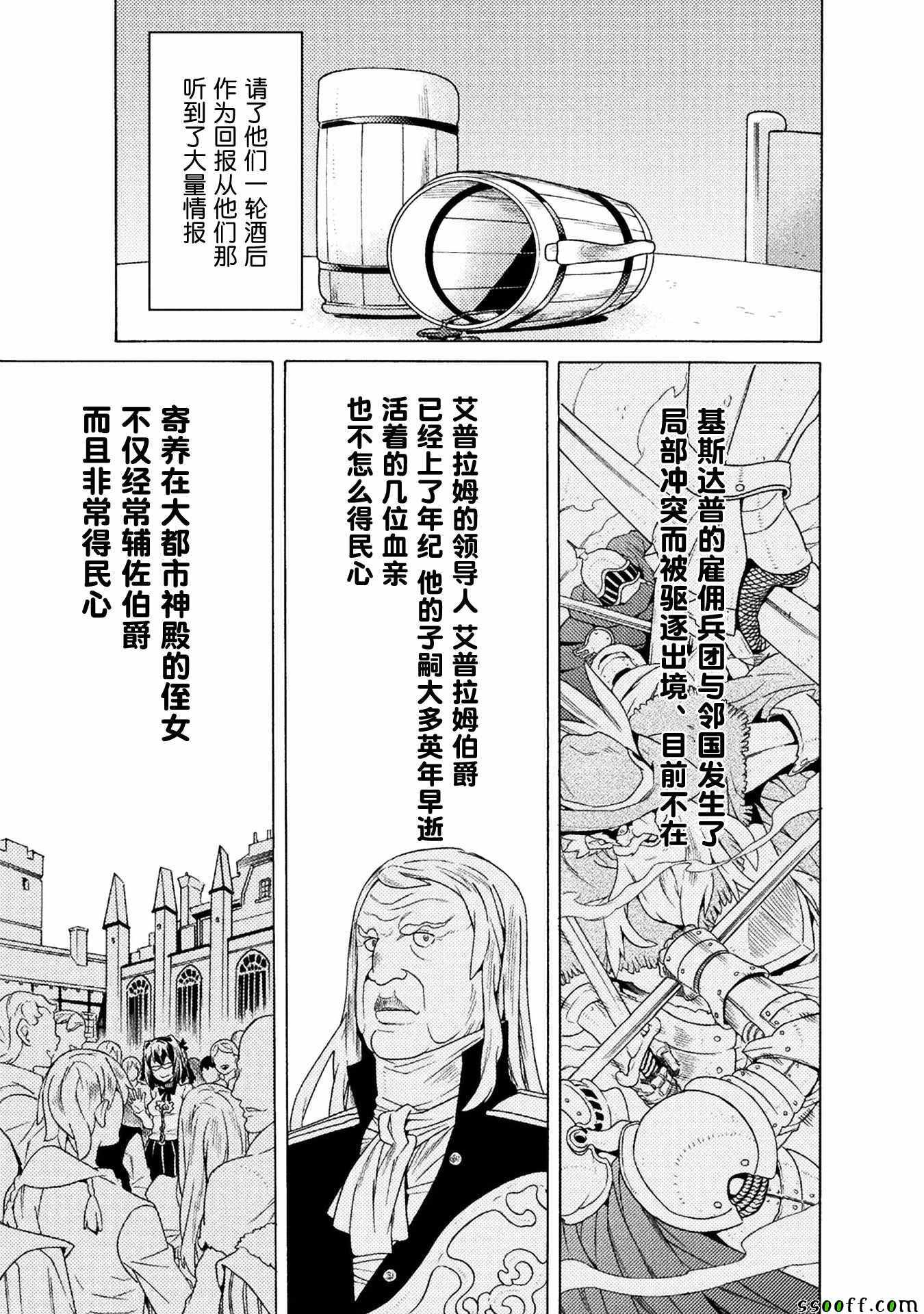 欢迎来到食人地下城！漫画,第7话2图