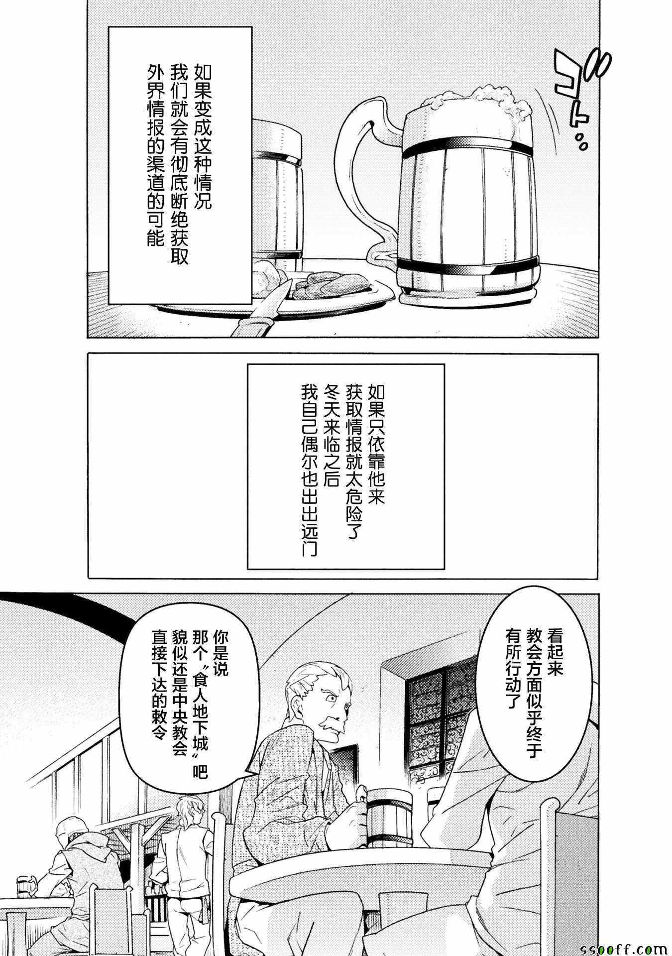 欢迎来到食人地下城！漫画,第7话3图